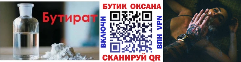 БУТИРАТ оксибутират  Купить где  Сорск 